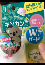 金冠堂 キンカンユーカリヴェールUV 30ml