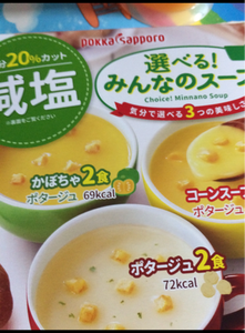 ポッカサッポロ　減塩みんなのスープ箱　１３０．２ｇの商品写真