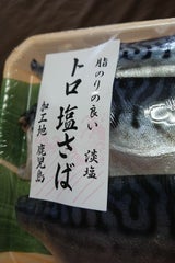 マルタカ とろ塩さばフィーレ 3枚