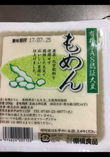 棚橋食品 有機木綿 200g