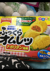 新鮮卵のふっくらオムレツナポリタン 4個 124g