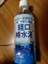ブルーチップ 経口補水液 500ml