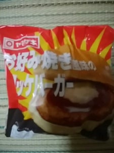 お好み焼き風味のコロッケバーガー