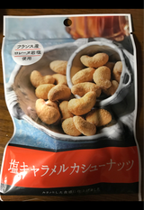 ミツヤ 塩キャラメルカシューナッツ 35g