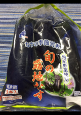 荒井 旬の露地なす 3本