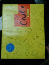 ミホミ こっこ 11個