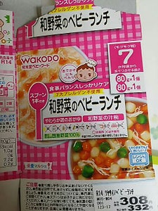 和光堂　栄養マルシェ和野菜のベビーランチ　１６０ｇのレビュー画像