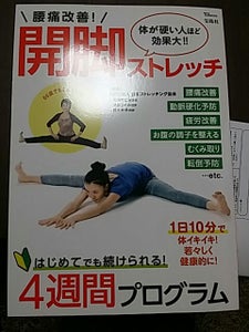 腰痛改善開脚ストレッチのレビュー画像