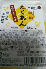 新倉 徳用たくあん 220g