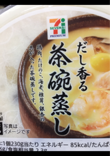 7プレミアム だし香る茶碗蒸し