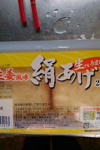 タイシ　生姜風味絹あげ　２Ｐの商品写真