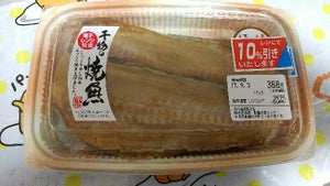 伴助　焼魚シマホッケ　２枚のレビュー画像