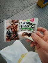 森永 ヘルシースナッキングアーモンドと黒大豆30g