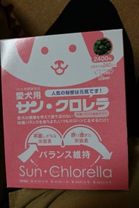 サンクロレラ　愛犬用サン・クロレラ（粒）２４００粒のレビュー画像