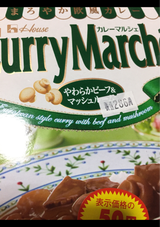 ハウス カレーマルシェ(中辛) 箱 200g