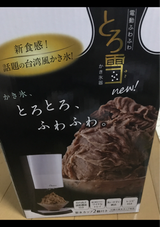 ドウシシャ 電動とろ雪かき氷器