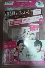 Jリラックス ストレート&スリーク ペアセット