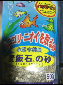 ソネケミファ　麦飯石の砂　小型水槽用　５００ｇのレビュー画像