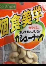 個食美学 カシューナッツ 40g