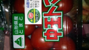 山果　フルーツトマトのレビュー画像