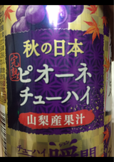 果実の瞬間 完熟ピオーネ17年秋限定缶 350ml