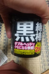 黒めんぼう 200本