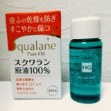 スクワランHg 30ml