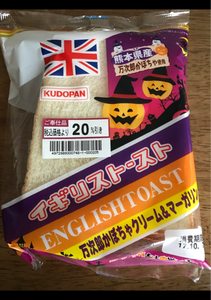 工藤　イギリストースト万次郎かぼちゃＣ＆マーガリンのレビュー画像