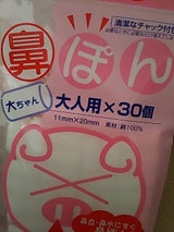 リ・トラスト 鼻ぽん 大ちゃん 30個