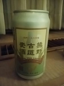 熊野古道　麦酒　３５０ｍｌのレビュー画像