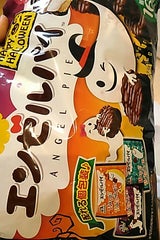 森永製菓 ミニエンゼルパイHW 144g