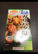 CookDoきょうの大皿 ガリバタ鶏用 50g