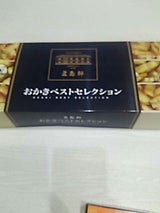 北海道製菓 五島軒おかきベスト 108g