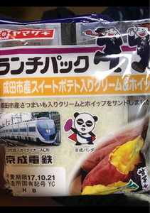 ランチパック（成田市産スイートポテト入りクリーム＆のレビュー画像