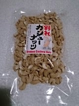 金鶴 割れカシューナッツ 250g