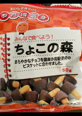 お買い得気分 ちょこの森