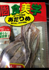 山村 あたりめ 17g