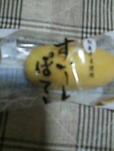 若山 すいーとぽてと プレーン 1個