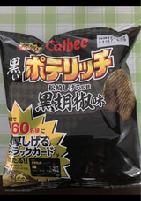 カルビー 黒いポテリッチ黒胡椒味 65g