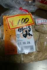 明日香 くるみ餅 300g