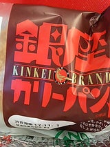 パスコ 銀座カリーパン辛口