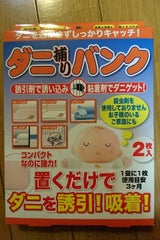 ABS ダニ捕りバンク 2枚