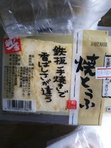 松山 焼豆腐 平長 320g