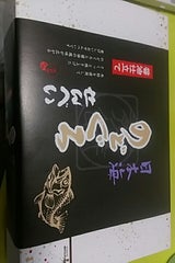 ゆきや ノドグロせんべい 12枚