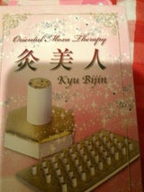 大和漢 灸美人 45粒