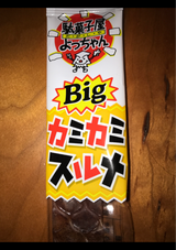 よっちゃん ビッグカミカミスルメ 1枚