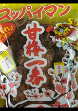 上間菓子店 甘梅一番スッパイマン 85g