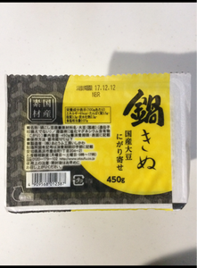 いしかわ 国産素材 鍋 絹こし 450g