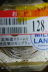 プレシア わたしのしふく クリームと栗のモンブラン