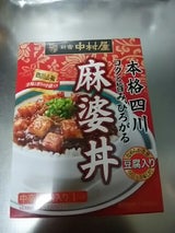 中村屋 四川コクと旨みひろがる麻婆丼 150g